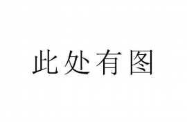 崇左讨债公司成功追回初中同学借款40万成功案例